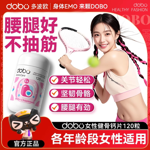 【腰腿好不抽筋】女性专用健骨钙