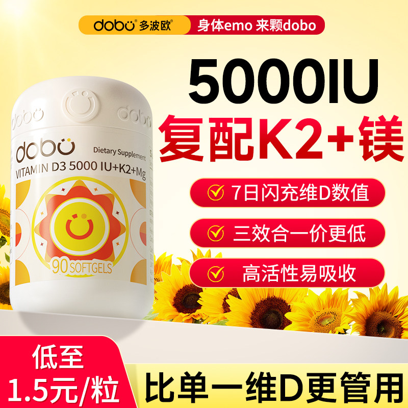 DOBO维生素d3k2镁三合一软胶囊成人维生素d5000iu女性维D3正品