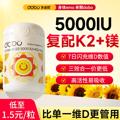 DOBO维生素D3复配K2+镁强补维D