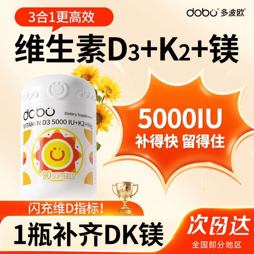 【1瓶顶3瓶！】D3+K2+镁