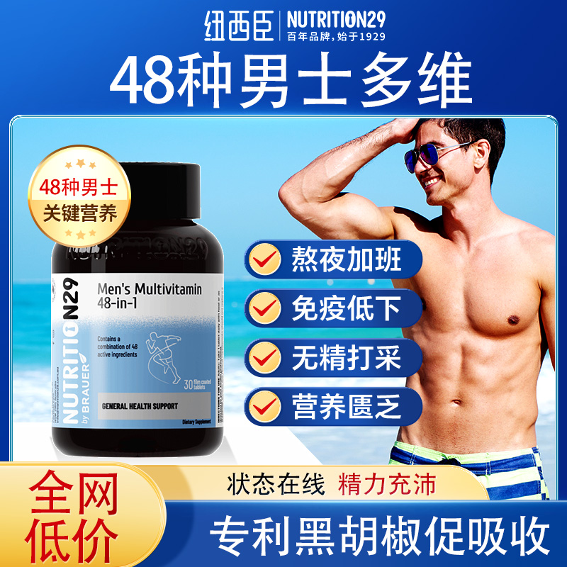 纽西臣48种复合维B补精提升免疫
