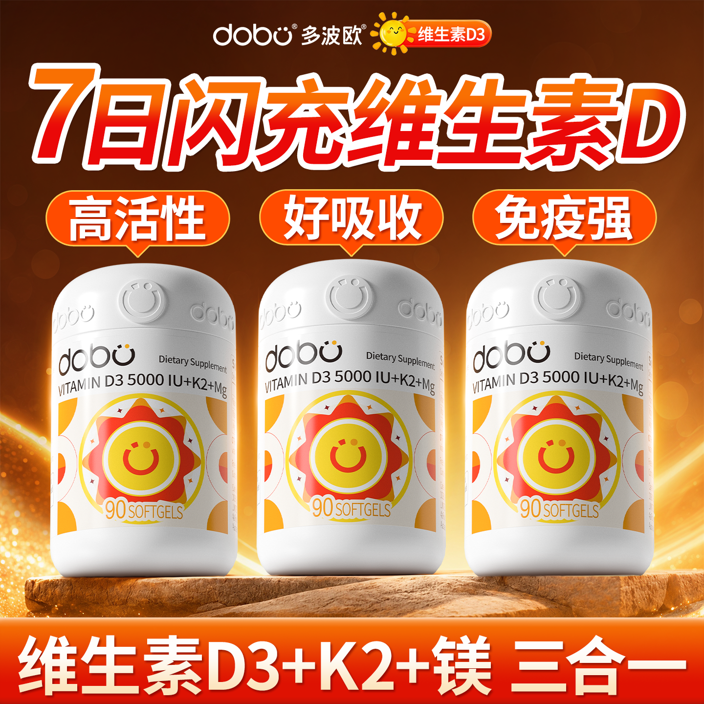 dobo维生素d3k2镁三合一维生素d3成人备女性孕妇5000iu软胶囊正品