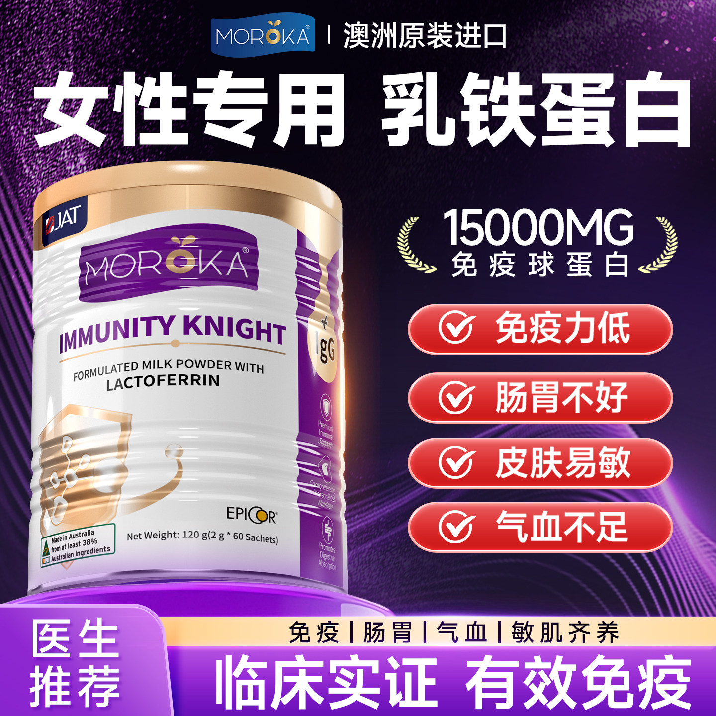 莫兰卡乳铁蛋白免疫力女性专用