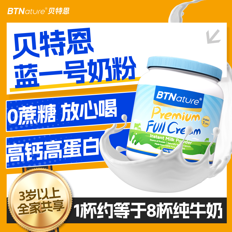 蓝胖子牛奶粉成人全脱脂高钙无蔗糖贝特恩澳洲进口正品官方旗舰店