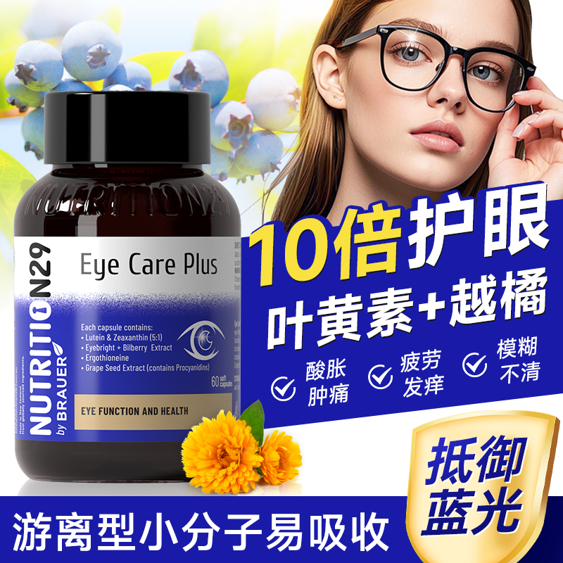 10倍葉黃素+越橘加倍護眼不疲勞