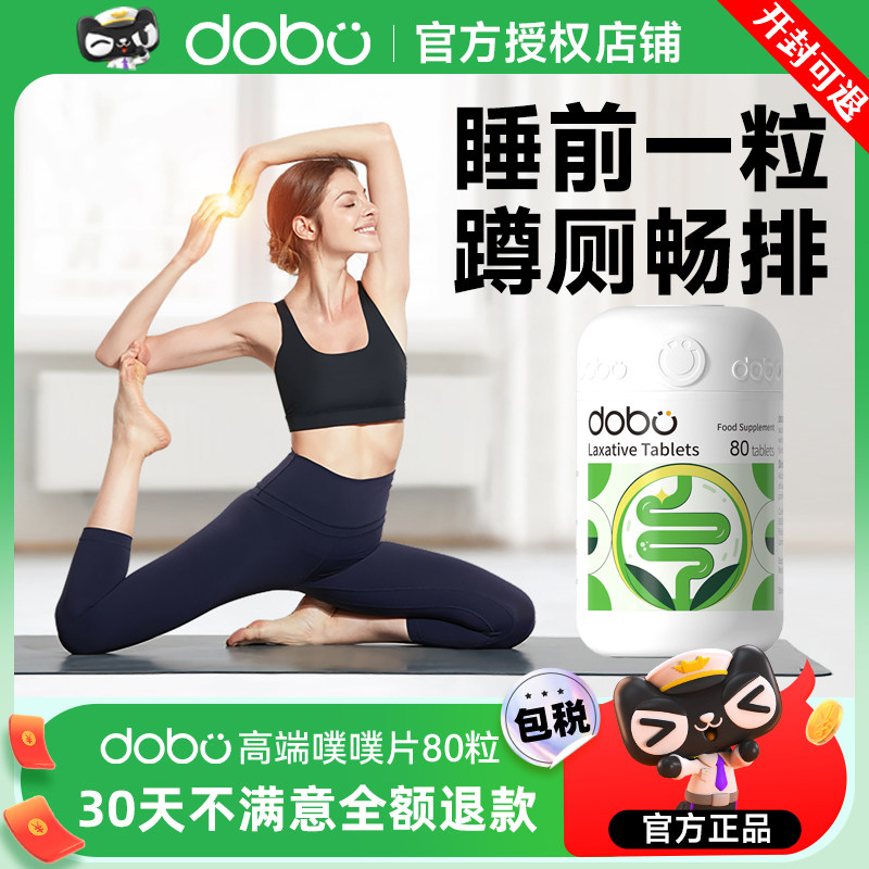 DOBO多波欧噗噗片便秘西梅植物酵素膳食纤维片酵素herb纤维片正品