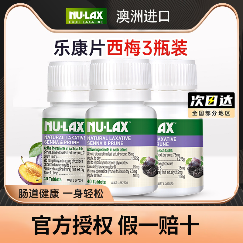 【3瓶】澳洲Nulax乐康片西梅清加强版膏果蔬膳食纤维素芦荟片