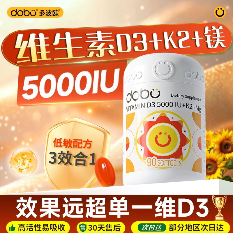 dobo维生素d3成人女性孕哺期维生素d3k2镁三合一5000iu官方正品vd
