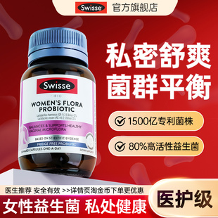 swisse女性益生菌胶囊罗伊氏乳杆菌粉私密私处护理女士官方旗舰店