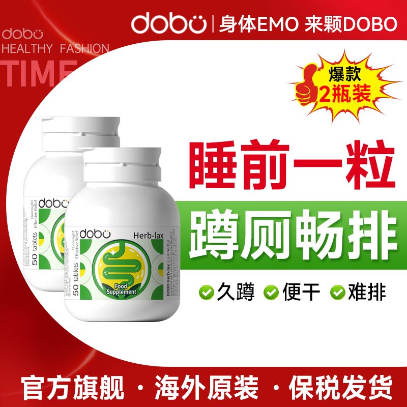 【2瓶】dobo噗噗片多波欧便秘通西梅酵素片便益生元西梅纤维片
