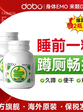 【2瓶】dobo噗噗片多波欧便秘西梅酵素片促排益生元西梅纤维片