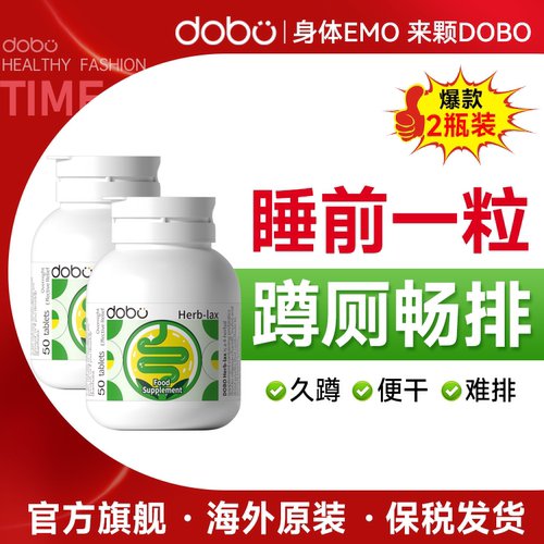 【2瓶装】DOBO西梅噗噗片蹲厕顺