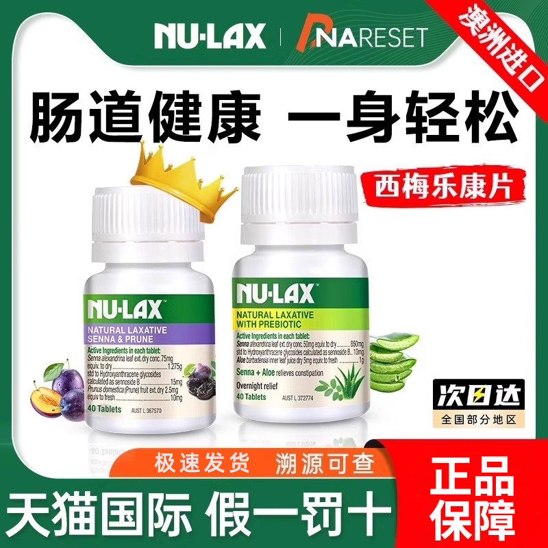 澳洲Nulax乐康片西梅果蔬膏片膳食纤维素片芦荟便果清秘酵素