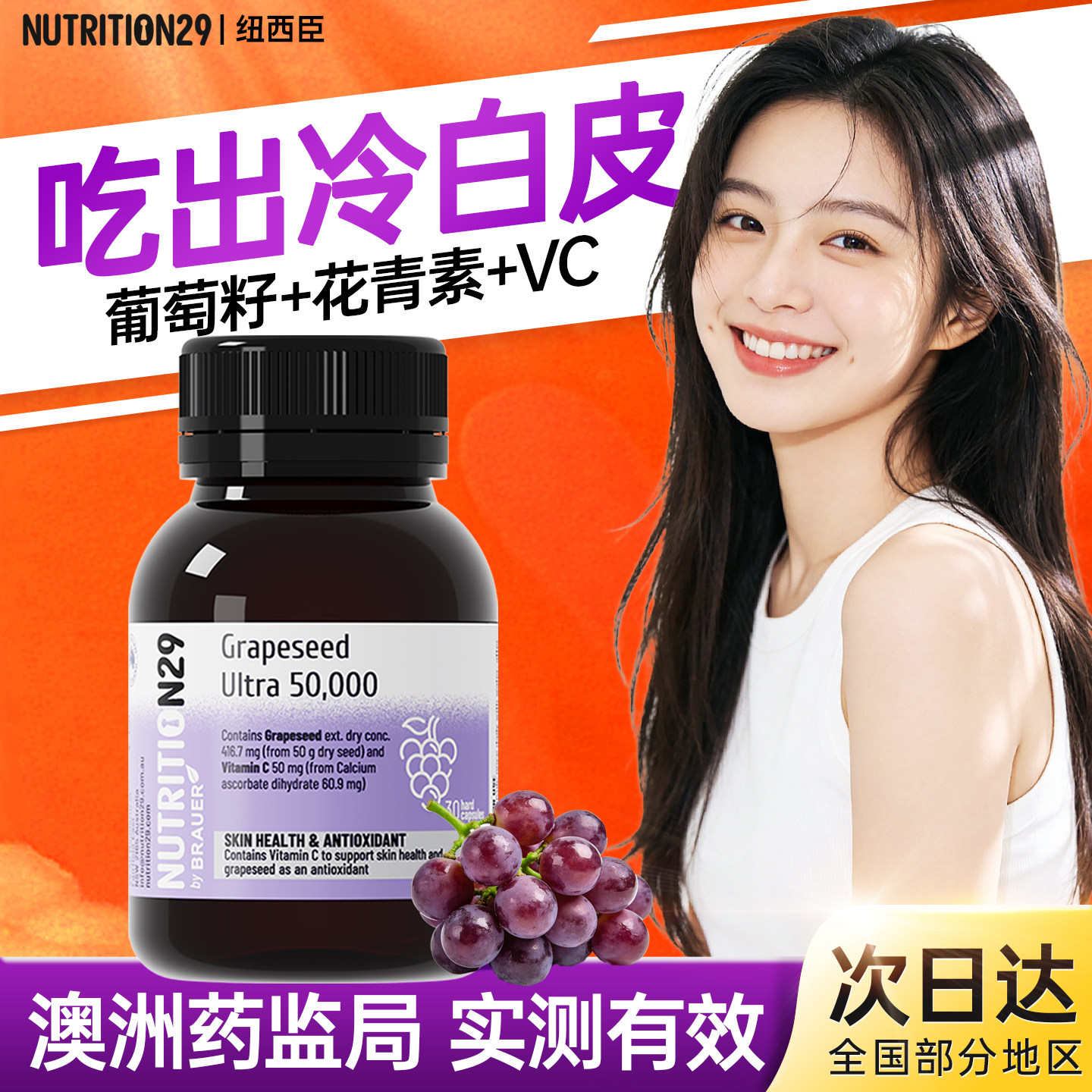 N29纽西臣葡萄籽原花青素美白内服丸提亮去黄内调胶囊官方旗舰店