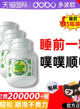 【3瓶】dobo噗噗片多波欧便秘膳纤维益生元酵素西梅纤维片正品