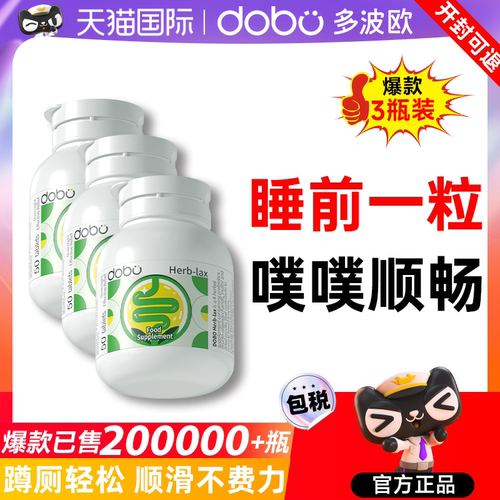 【3瓶装】全网爆款dobo噗噗片