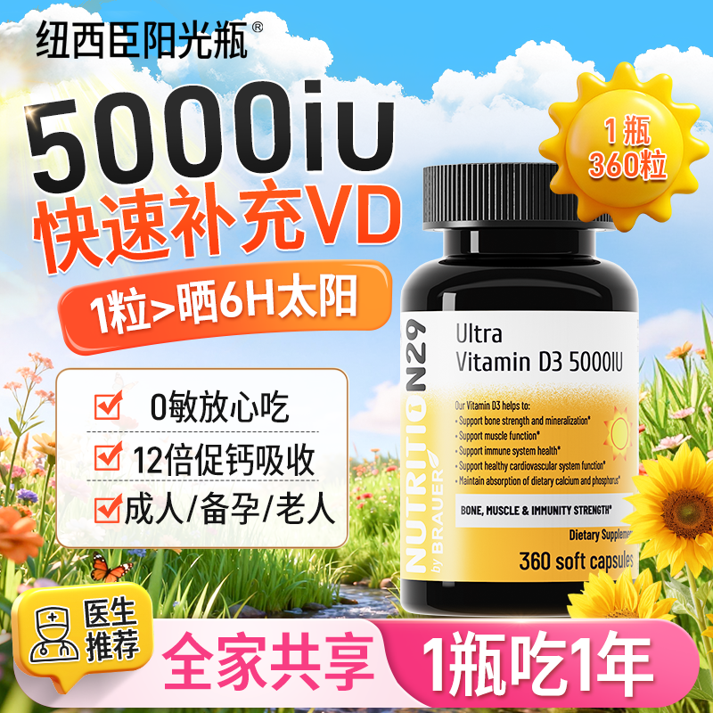 纽西臣阳光瓶维生素d3备孕妇vd成人男女补剂专用正品官方旗舰店