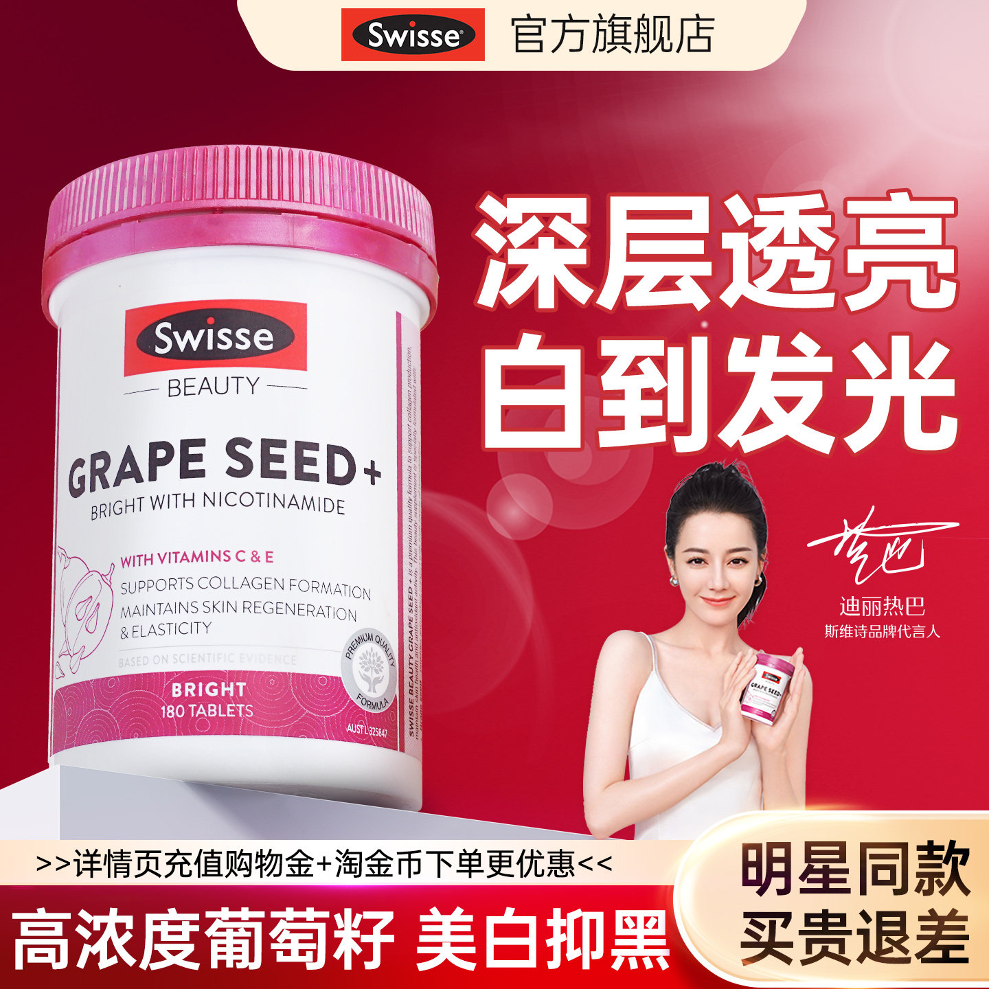 swisse葡萄籽烟酰胺片内服褪黑素美白全身内调黑色素美白丸旗舰店