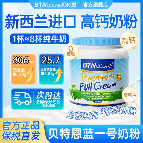 全家好营养进口优质奶源