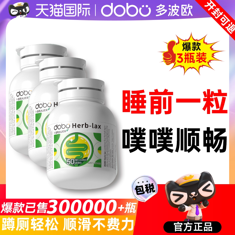【3瓶】dobo噗噗片多波欧便秘膳纤维益生元酵素西梅纤维片正品