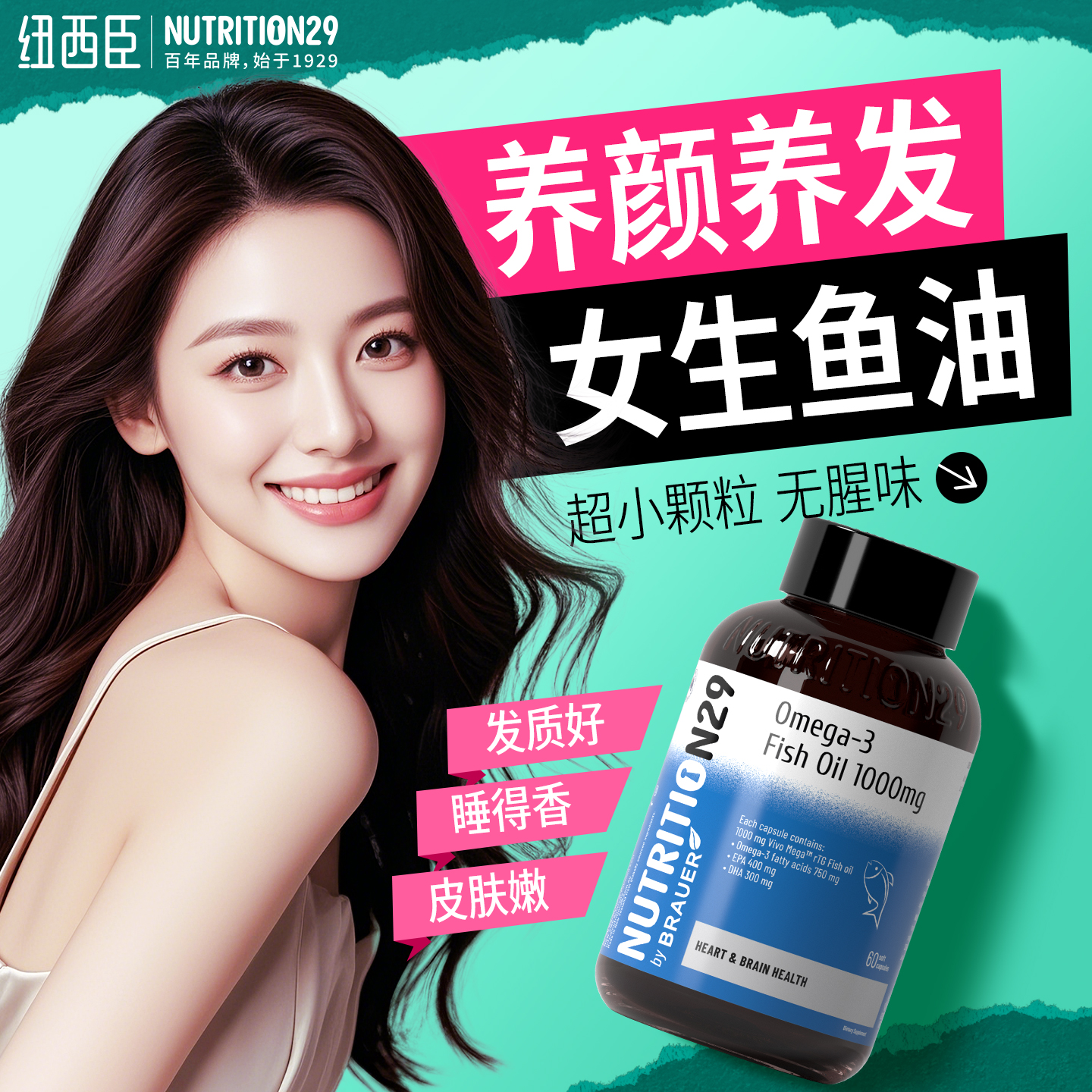 美容护肤养发鱼油99.6%高纯度