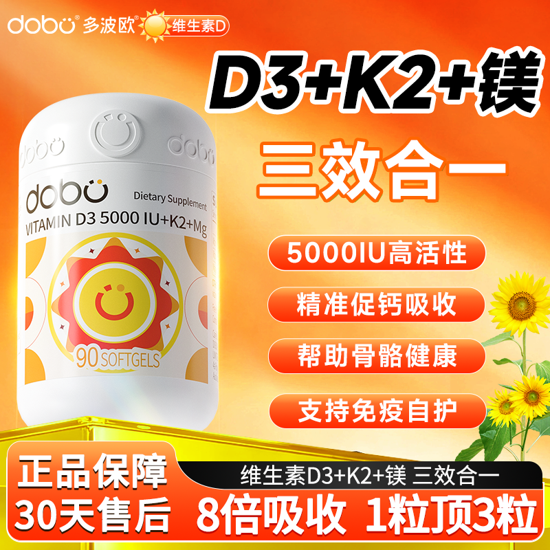dobo维生素d3成人女性孕哺期维生素d3k2镁三合一5000iu官方正品vd