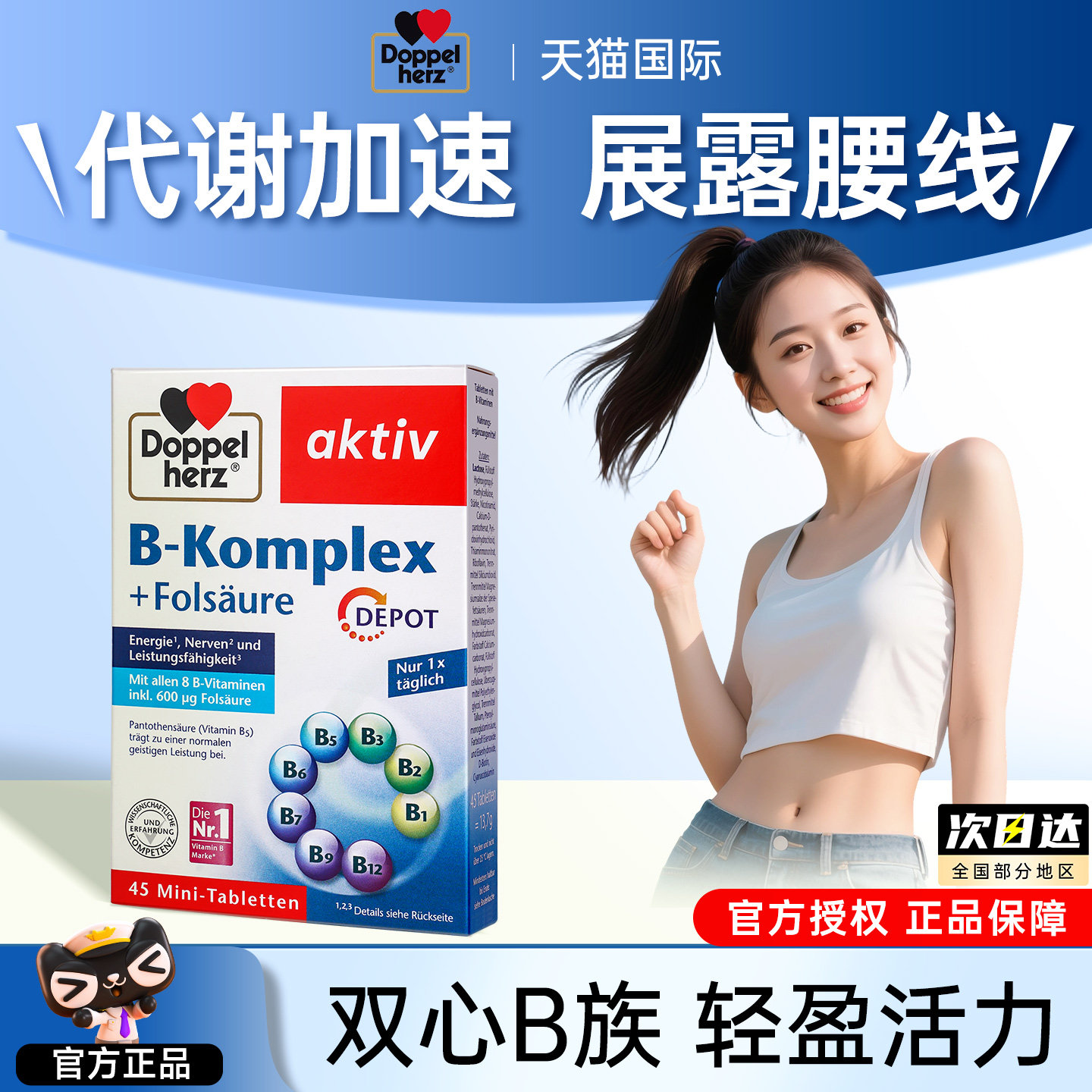 德国双心复合维生素b族提高新陈代谢脂男女士复合维生素b官方正品
