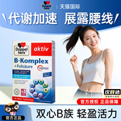 德国双心复合维生素b族提高新陈代谢脂男女士复合维生素b官方正品
