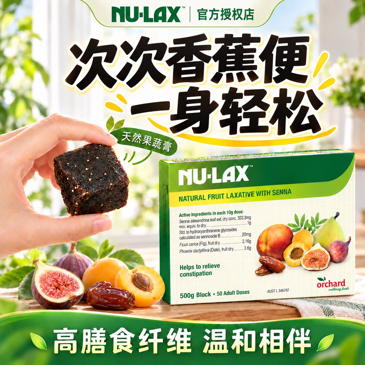 澳洲原装nulax乐康膏旗舰店噗噗便西梅秘天然果蔬酵素西梅膏膳食