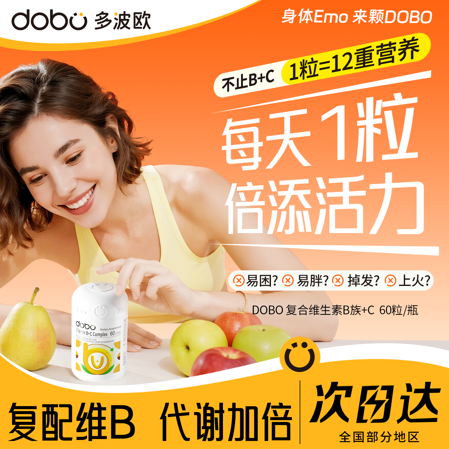 【活跃代谢力】复合维生素B族