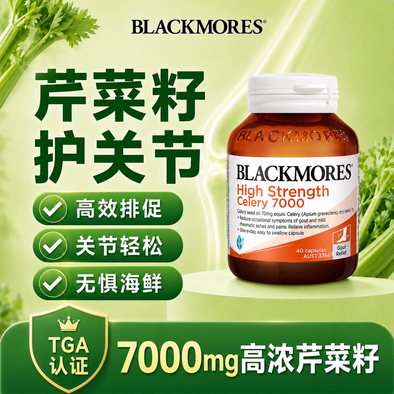 澳佳宝高含量芹菜籽精华7000mg