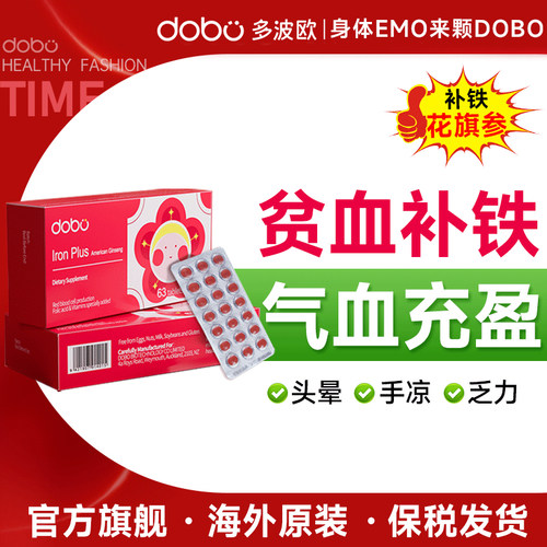 dobo多波欧补铁片高效补铁气血足