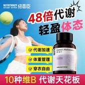 N29复合维生素b族提高女性代谢慢减进口养成新陈易瘦体质脂vb女士