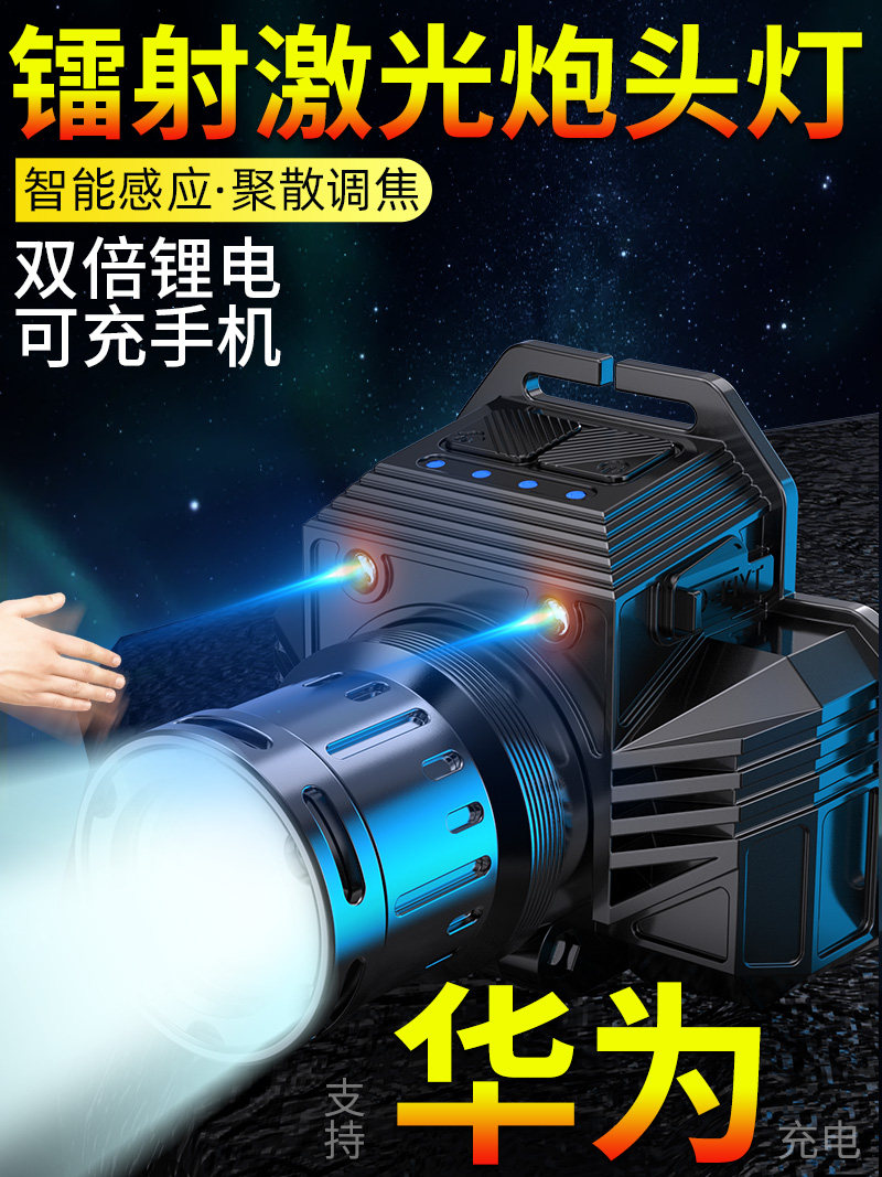 远射激光炮头灯强光充电超亮夜钓鱼专用头戴式照明手电筒户外锂电