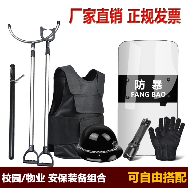 安保器材八件套装防暴盾牌棍钢叉头盔学校幼儿园保安装备反恐安防