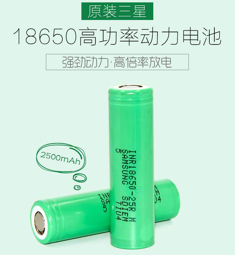 正品三星18650 25R锂电池2500mAh 3.7v 35A大功率三星18650 25RM