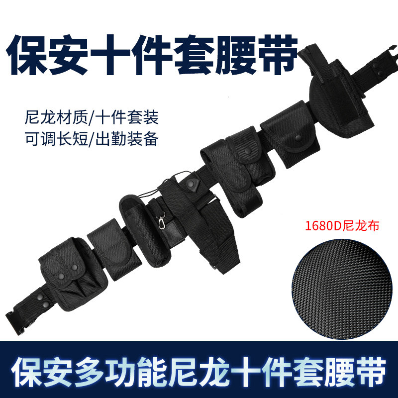 供应多功能战术腰带武装腰带 十件套黑色尼龙牛津帆布武装保安带