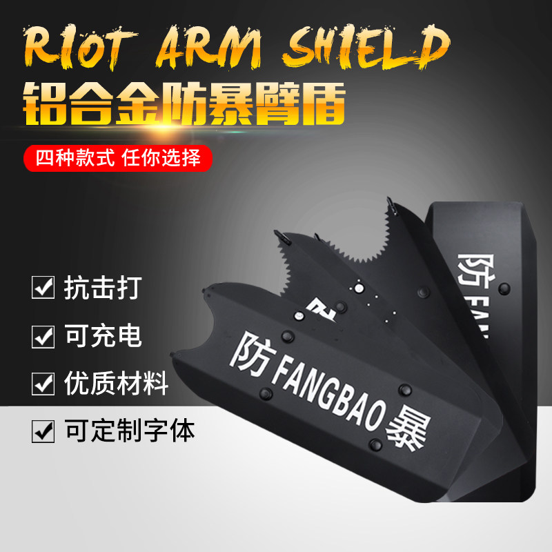 多功能防暴臂盾护臂盾牌铝合金盾牌防爆战术臂盾校园安保防护器材