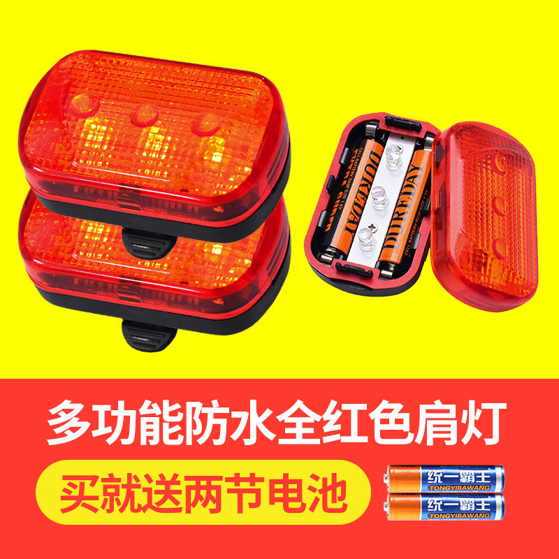 救援信号灯LED多功能肩灯骑行户外尾灯电池款夜行闪烁灯肩膀挂灯