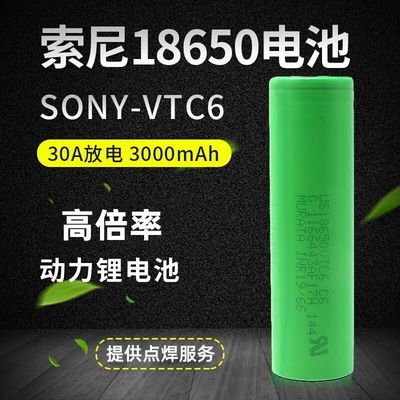 全新索尼18650圆柱型锂离子电芯VTC6 C6 容量3000mAh可充电锂电池