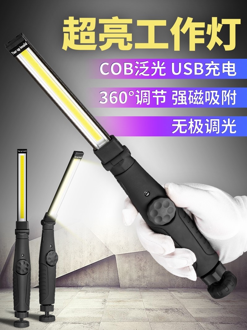 手持汽修车工作灯led照明灯强磁铁吸超亮强光充电cob维修灯手电筒