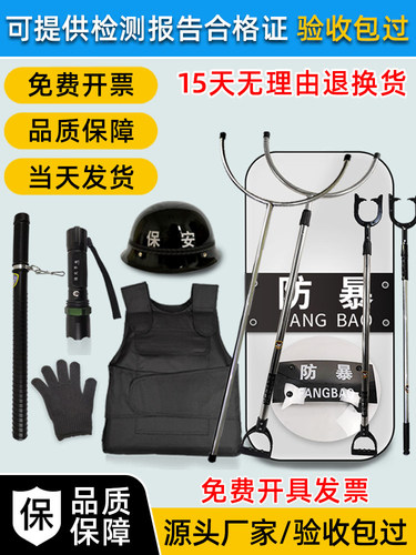 盾牌学校幼儿园防护救生装备防刺服头盔钢叉防爆棍八件套安保器材