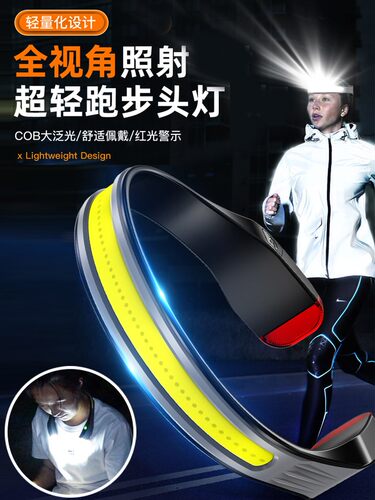 夜跑cob头灯强光充电超亮泛光户外跑步专用头戴式照明灯超长续航