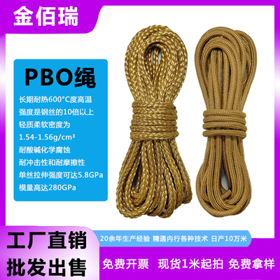 PBO纤维绳高温绳高强绳耐冲击性和耐摩擦性编织绳耐化学腐蚀