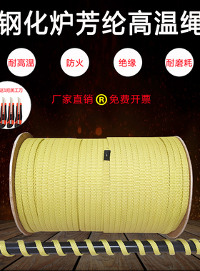 10X3mm钢化炉高温绳芳纶高温绳 辊道绳 玻璃厂隔热防烫阻燃防火绳