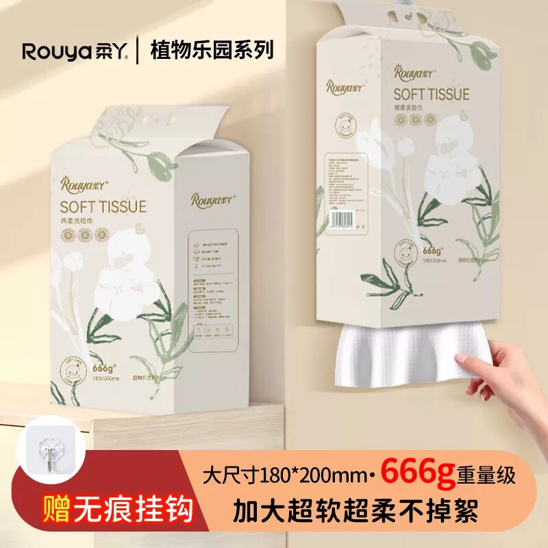 柔丫植物乐园绵柔巾加大悬挂式一次性洗脸巾