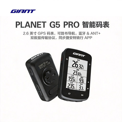 Giant捷安特智能GPS码表G5PRO