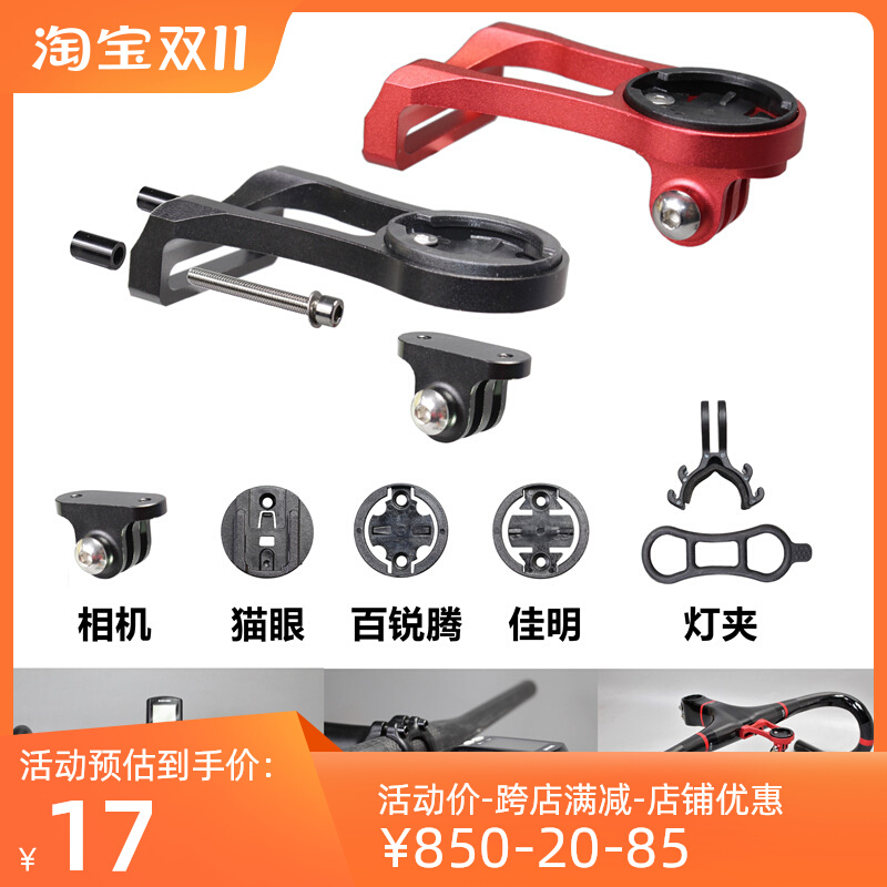 自行车码表支架 铝合金延长架登山车公路车车灯一X体延伸码表架