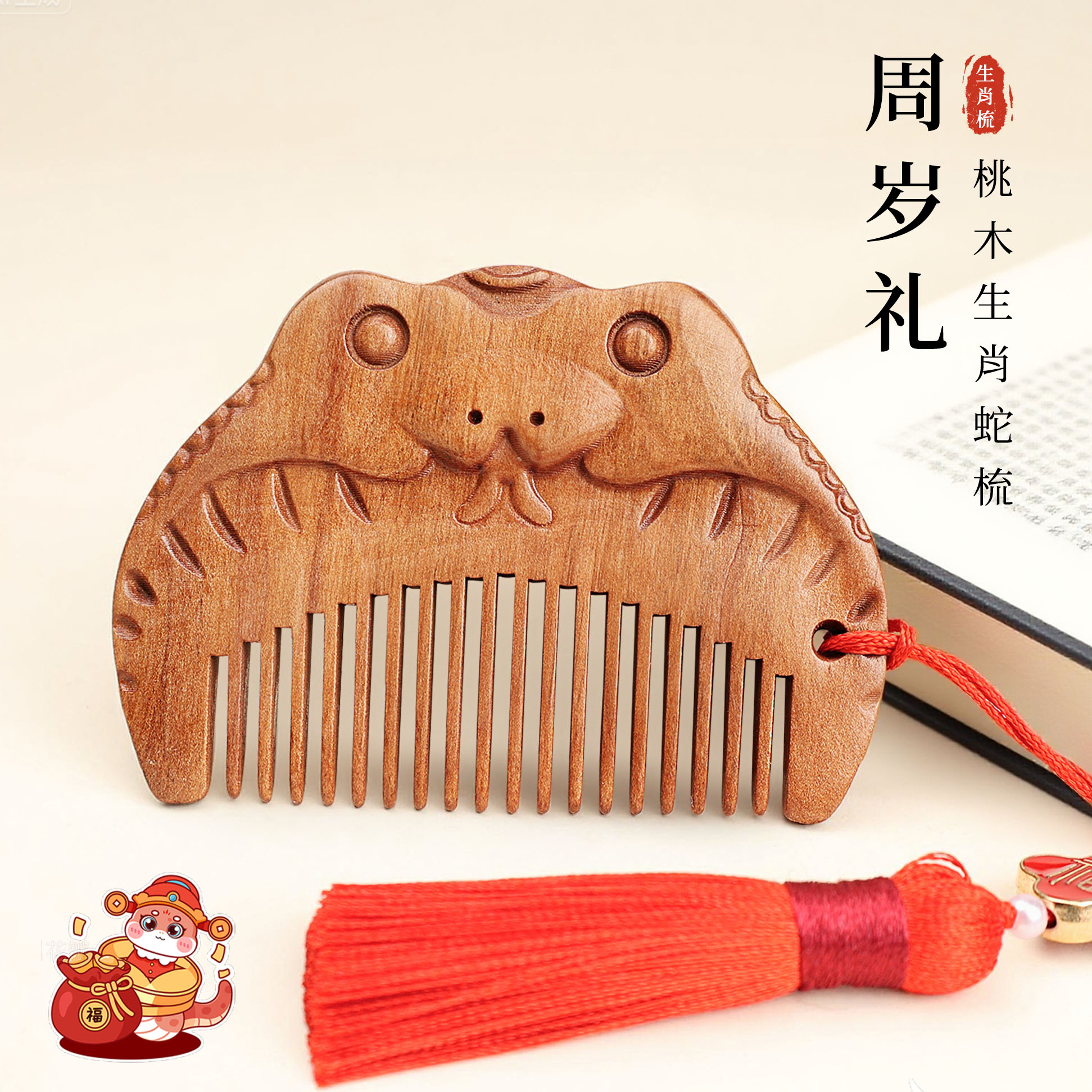 天然桃木梳子宝宝梳周岁抓周专用梳迷你便携随身儿童家用女孩礼物
