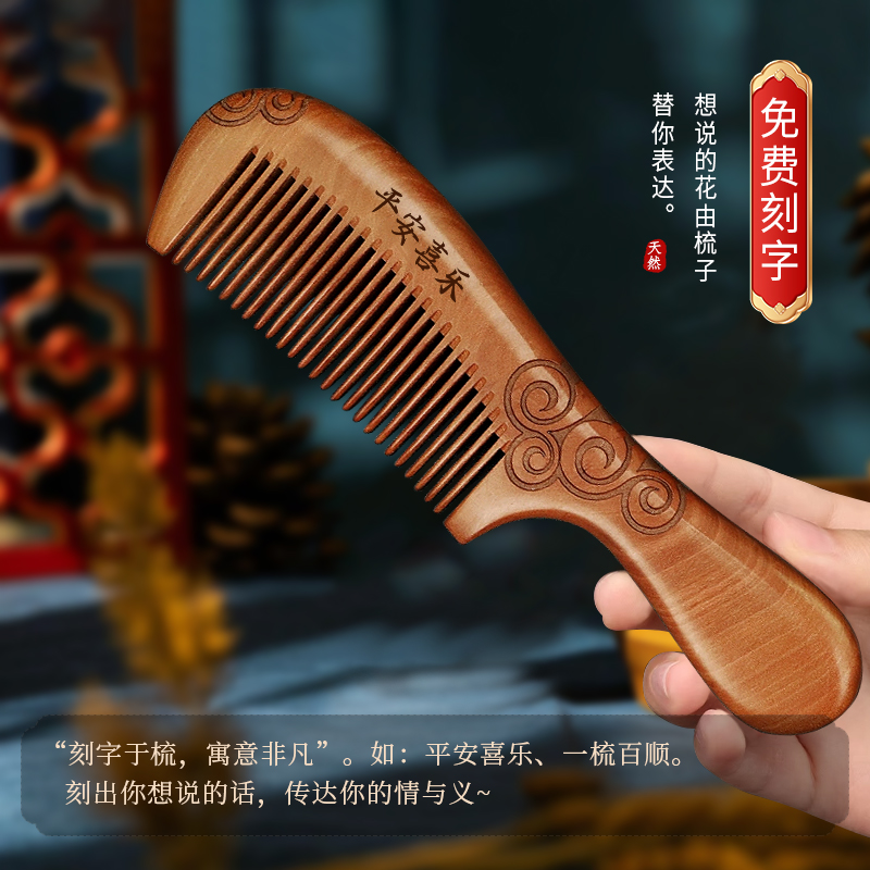 天然桃木老料梳子家用宽齿木头网红款木梳檀木按摩梳长发便携送礼